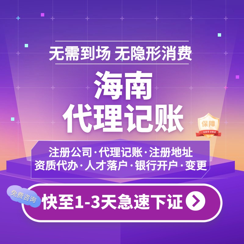 代理记账