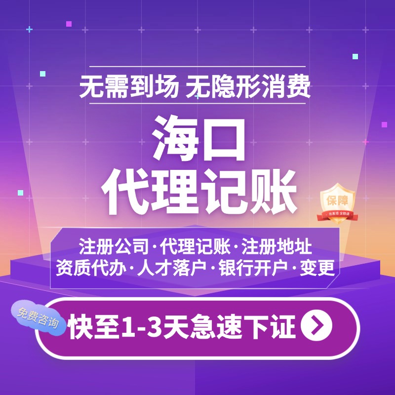 海口代理记账