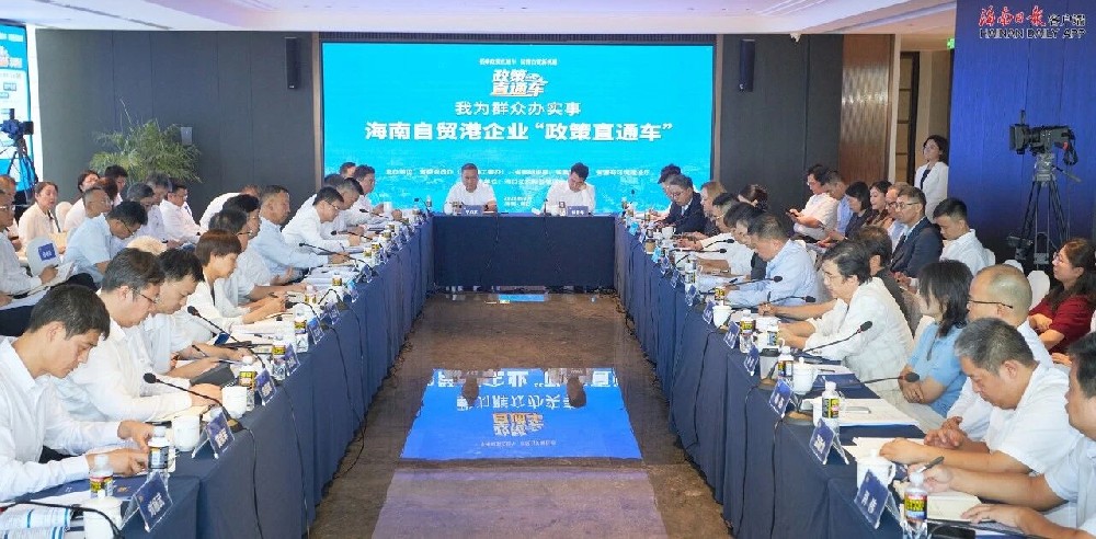海南智汇创业园受邀参加海南自贸港 “政策直通车” 企业面对面座谈会